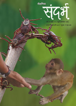 Sandarbh - Issue 108 (January-February 2017)